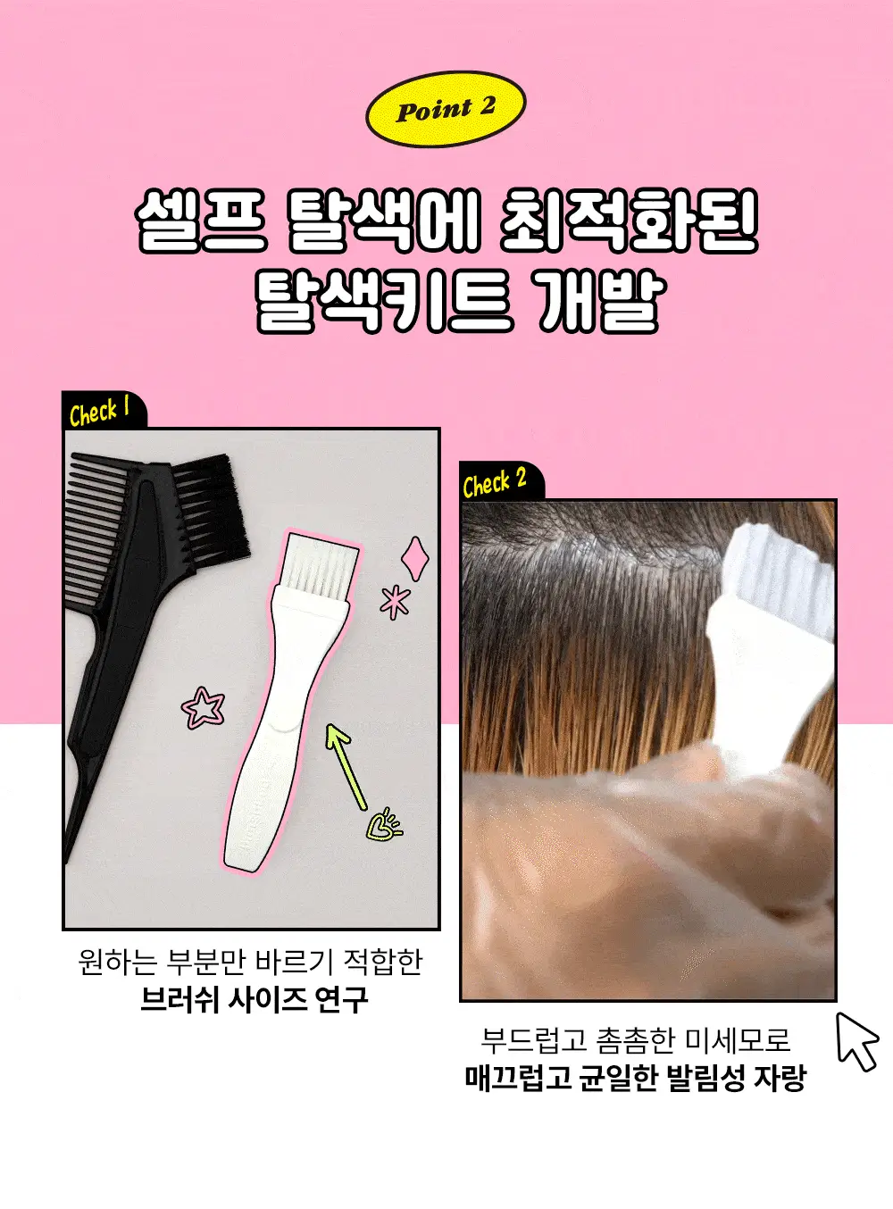 [탈색] 이지엔 하이라이트 헤어블리치 블랙빼기 상세페이지 12